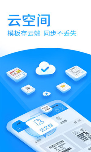 DLabel云标签手机app