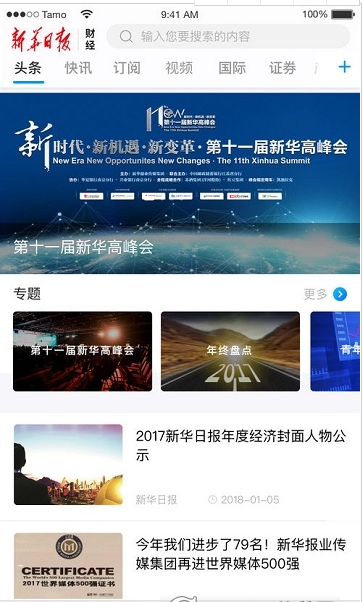新华日报在线阅读客户端下载 v1.3.4 安卓版