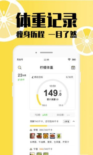 柠檬体重记录app减肥软件下载