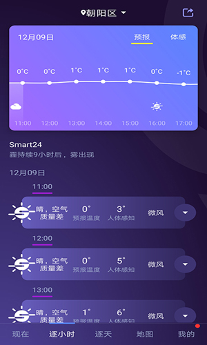中国天气网专业版下载安装