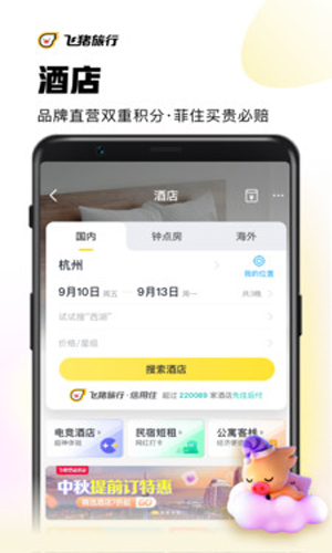 飞猪旅行商家版app