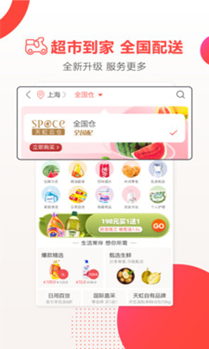 天虹超市网上购物app下载