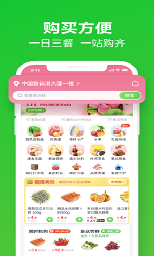 美团买菜app官方版