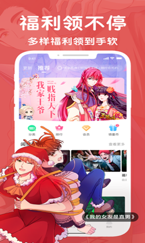 微博动漫app