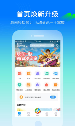 邯郸方特旅游app