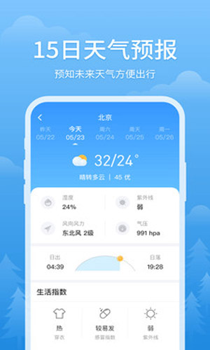 简单天气手机天气预报软件app