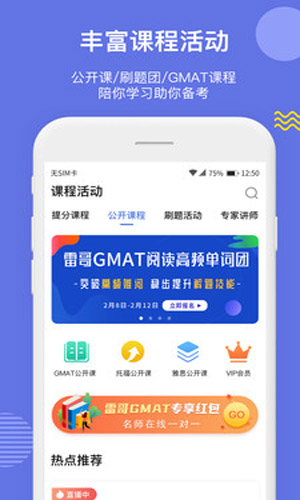 雷哥GMAT网课app
