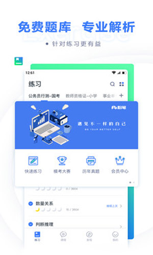 云南粉笔职教app