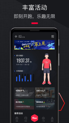悦跑圈app安卓官方下载
