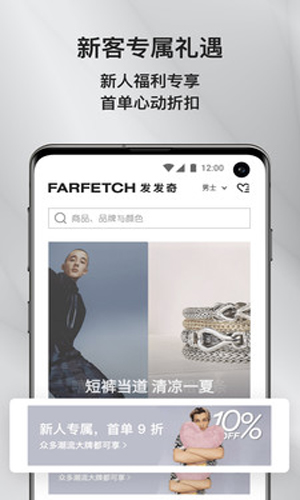FARFETCH发发奇时尚海淘app