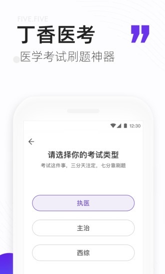 丁香医考app最新版