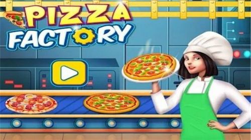 披萨制作店(PizzaFactory)官方版