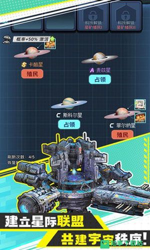 异星战舰中文版免费下载v1.0.5